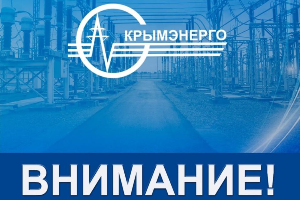 Сергей Биданец: В связи с аварийным отключением электроэнергии на территории Красноперекопского района, восстановительные работы ведутся силами всех ремонтных бригад