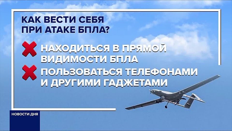 Как следует вести себя при атаке БПЛА