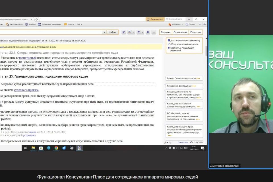 В Минюсте Крыма прошло обучение для сотрудников судебных участков аппаратов мировых судей Республики Крым