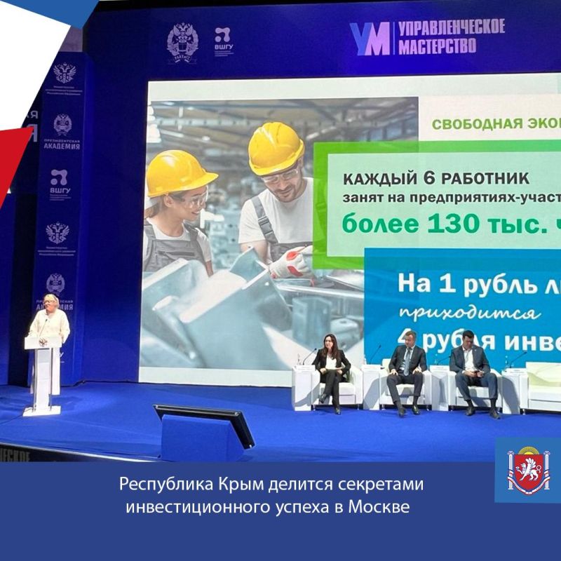 Крым делится секретами инвестиционного успеха в Москве!