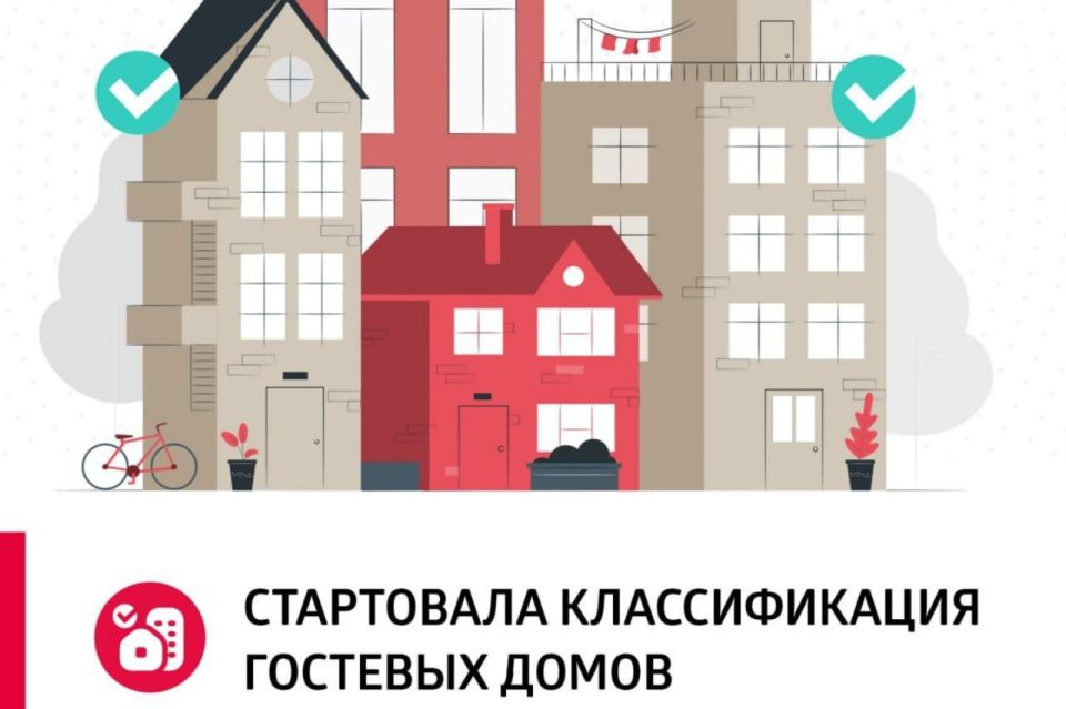 Для крымских гостевых домов проведут семинары-совещания по вопросам самооценки