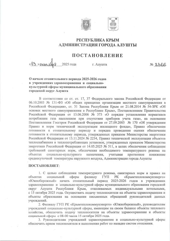 Уважаемые жители Алуштинского муниципалитета!