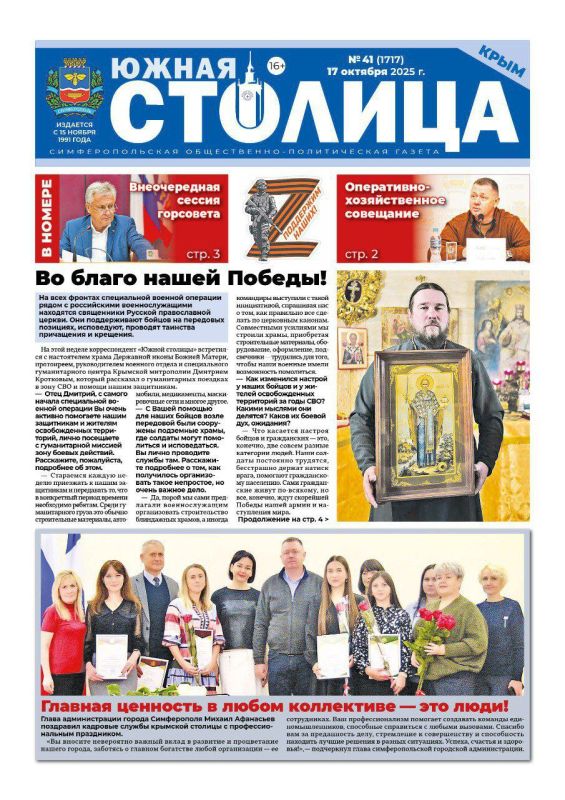 Свежая подборка первых полос районных газет Крыма