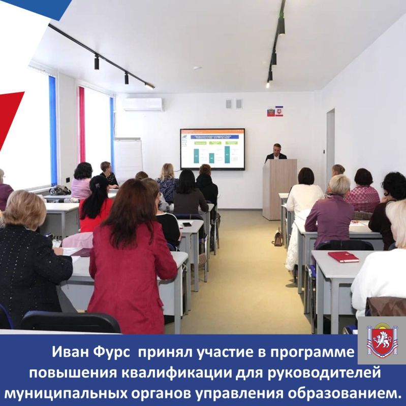 Иван Фурс принял участие в программе повышения квалификации для руководителей муниципальных органов управления образованием