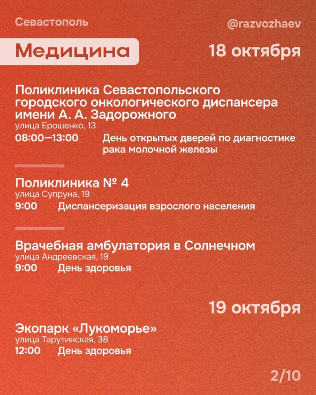 Михаил Развожаев: Впереди выходные, и уже традиционно севастопольские учреждения приготовили множество бесплатных мероприятий Михаил Развожаев: Впереди выходные, и уже традиционно севастопольские учреждения приготовили множество бесплатных мероприятий