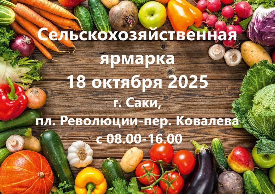 Юлия Предыбайло: Уважаемые жители города Саки, приглашаю Вас посетить сельскохозяйственную ярмарку!