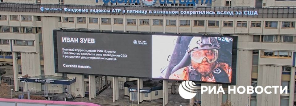Фото погибшего военкора Ивана Зуева появилось на медиафасаде здания медиагруппы "Россия Сегодня" в центре Москвы Фото погибшего военкора Ивана Зуева появилось на медиафасаде здания медиагруппы "Россия Сегодня" в центре Москвы