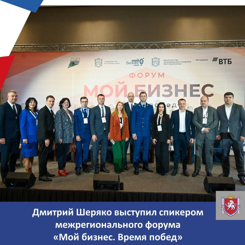 Дмитрий Шеряко выступил спикером межрегионального форума «Мой бизнес. Время побед»