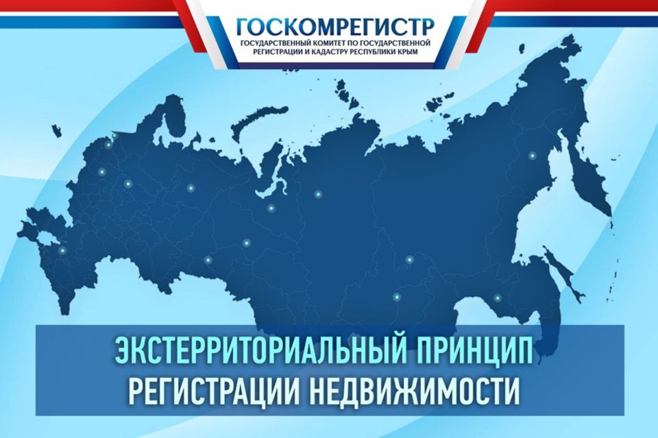 Крымчане могут подать заявление и документы на регистрацию недвижимости, расположенной на новых территориях