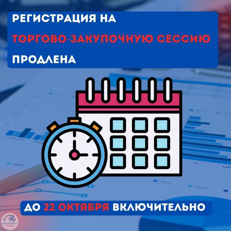 Регистрация на главную крымскую площадку для взаимодействия поставщиков и товаропроизводителей продлена до 22 октября!