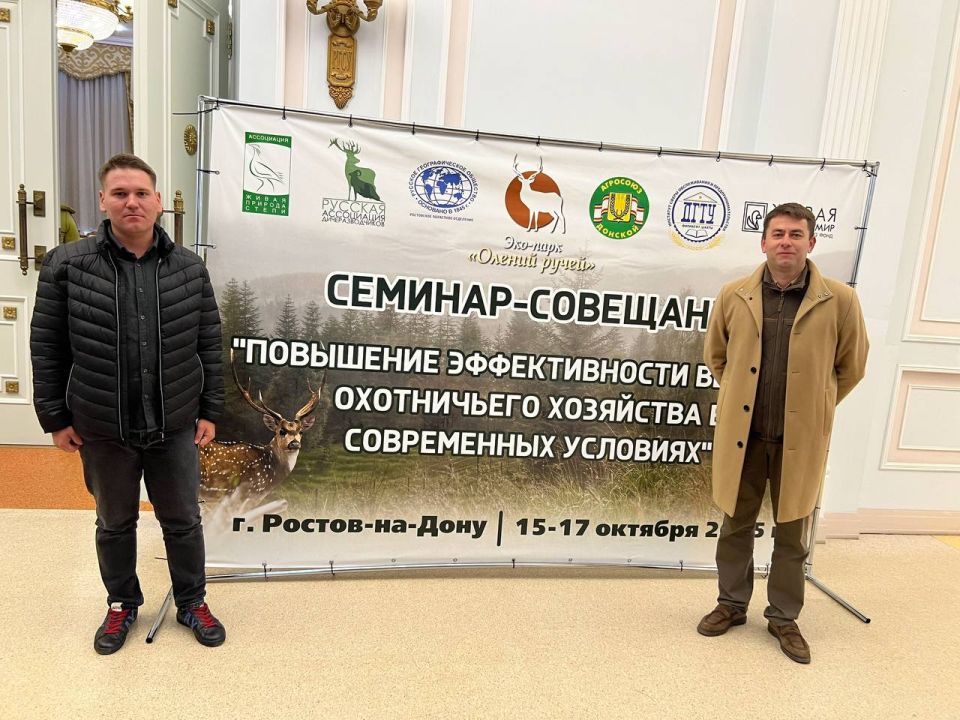 Сотрудники Минприроды Крыма приняли участие в семинаре-совещании «Повышение эффективности ведения охотничьего хозяйства в современных условиях»