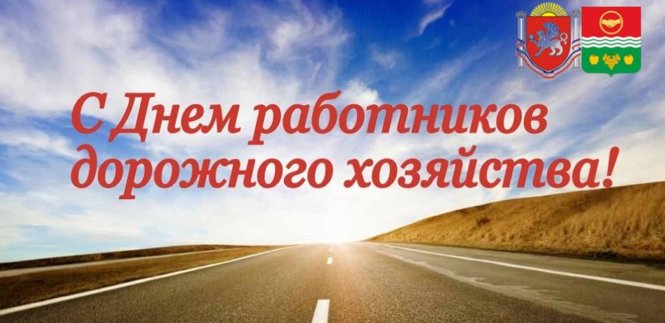 Анжелика Ястребова: Уважаемые труженики и ветераны дорожного хозяйства! От всей души поздравляю Вас с профессиональным праздником — Днем работников дорожного хозяйства!