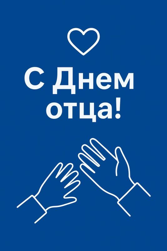 Дмитрий Скобликов: С Днём отца!. Сегодня особенный день — День отца