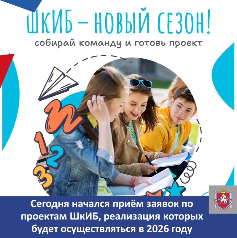 Сегодня начался приём заявок по проектам ШкИБ