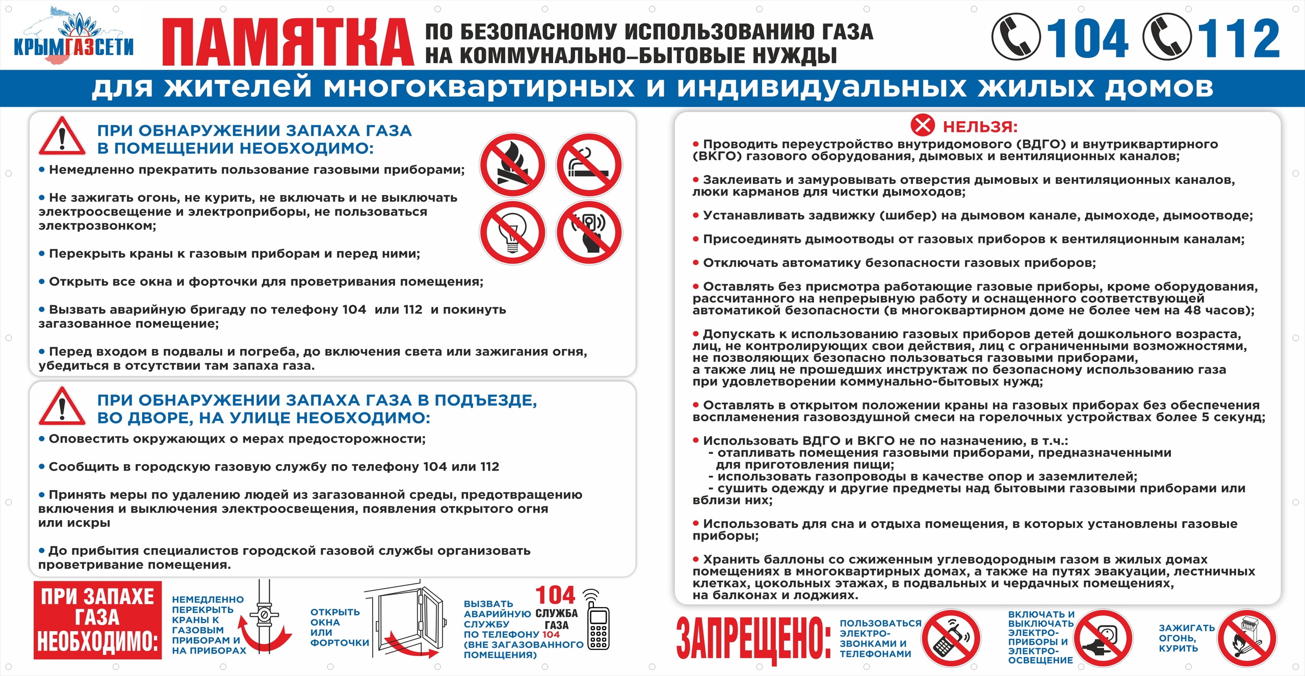 УЭГХ ГУП РК «Крымгазсети» информирует УЭГХ ГУП РК «Крымгазсети» информирует