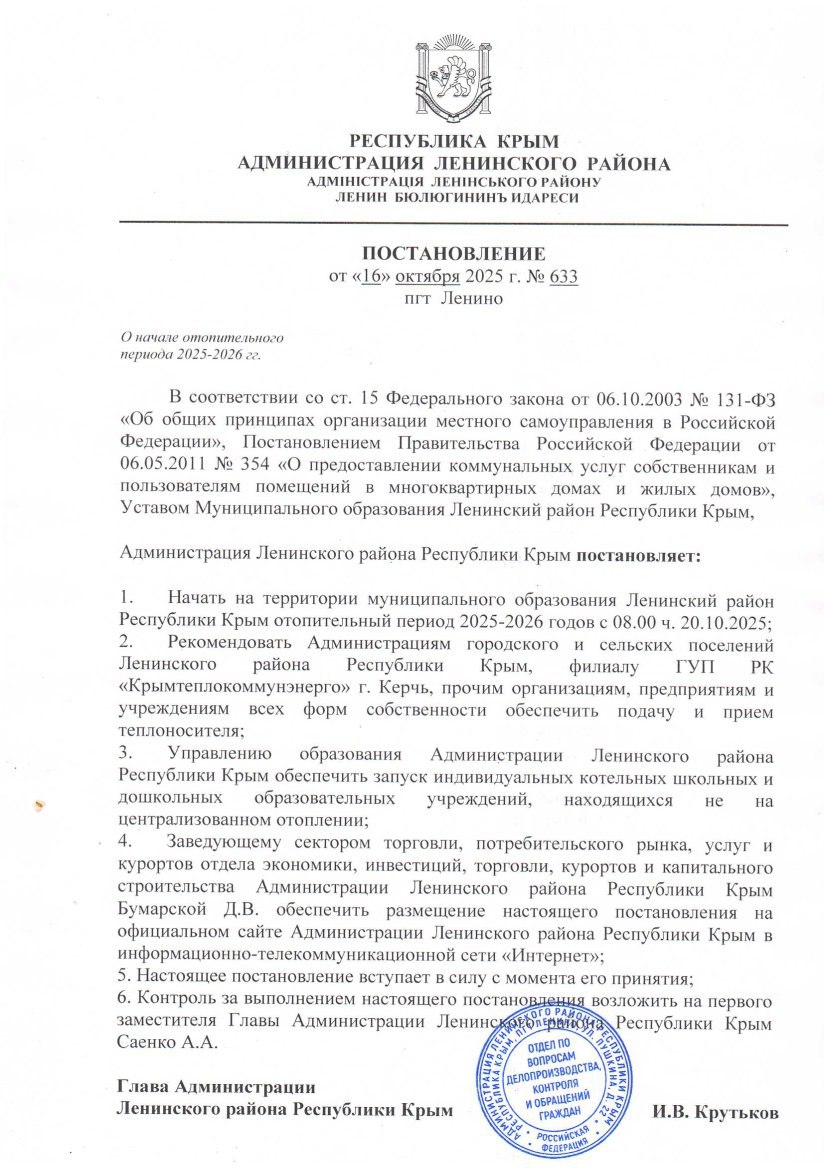 В Ленинском районе дан старт отопительного периода 2025-2026 В Ленинском районе дан старт отопительного периода 2025-2026