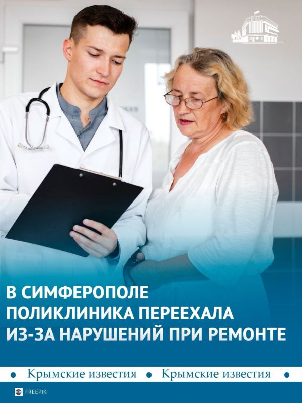 Симферопольская поликлиника №3 переехала из-за плохого ремонта