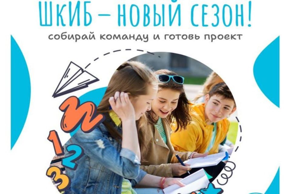 Стартовал приём заявок по проектам ШкИБ, реализация которых будет осуществляться в 2026 году