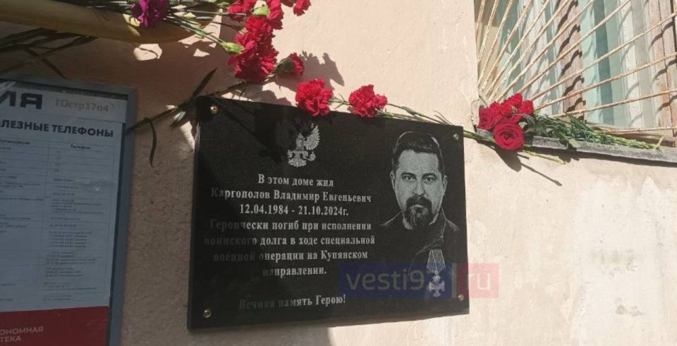 Памятную доску младшему сержанту Владимиру Каргаполову открыли на стене его дома на проспекте Генерала Острякова