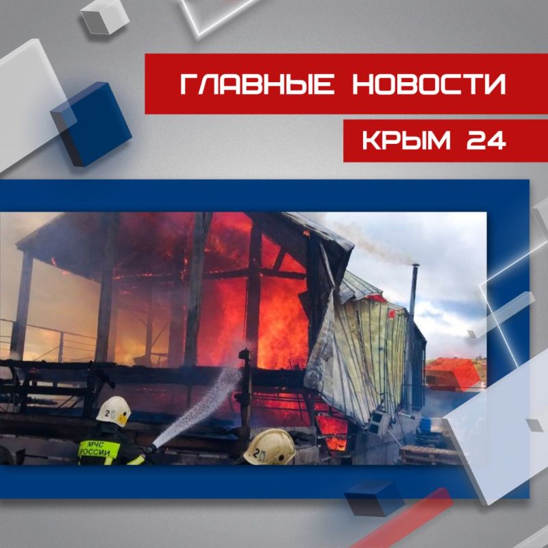 Последние события в режиме онлайн