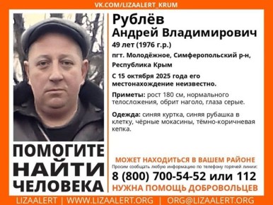 В Симферопольском районе разыскивают мужчину