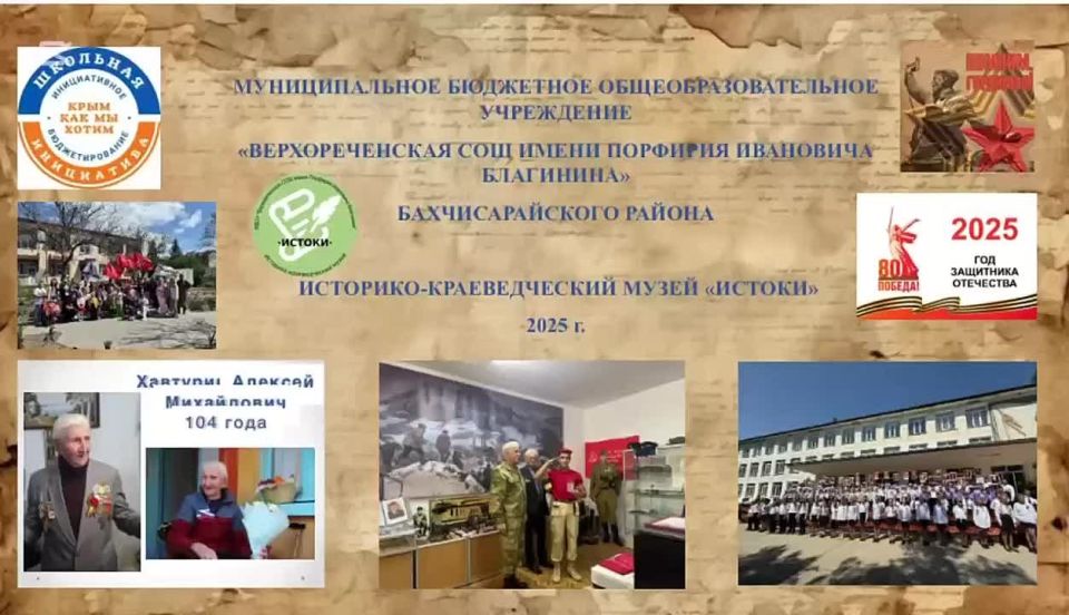 Видеопроект «Времен связующая нить» занял III место в конкурсе «Лучшая видеоэкскурсия по школьному музею», посвященном 80-летию Победы в ВОВ