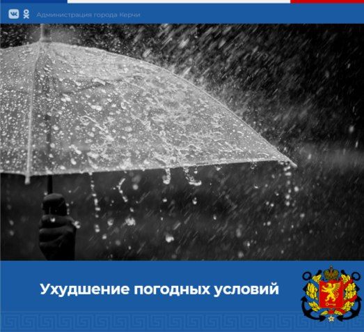 В Крыму ожидается ухудшение погодных условий