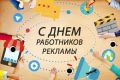 Поздравление главы администрации города Симферополя с Днем работников рекламы
