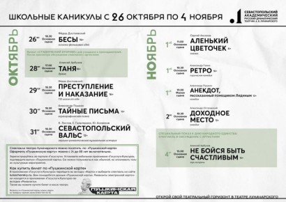 10 спектаклей подготовили к осенним каникулам в театре Луначарского