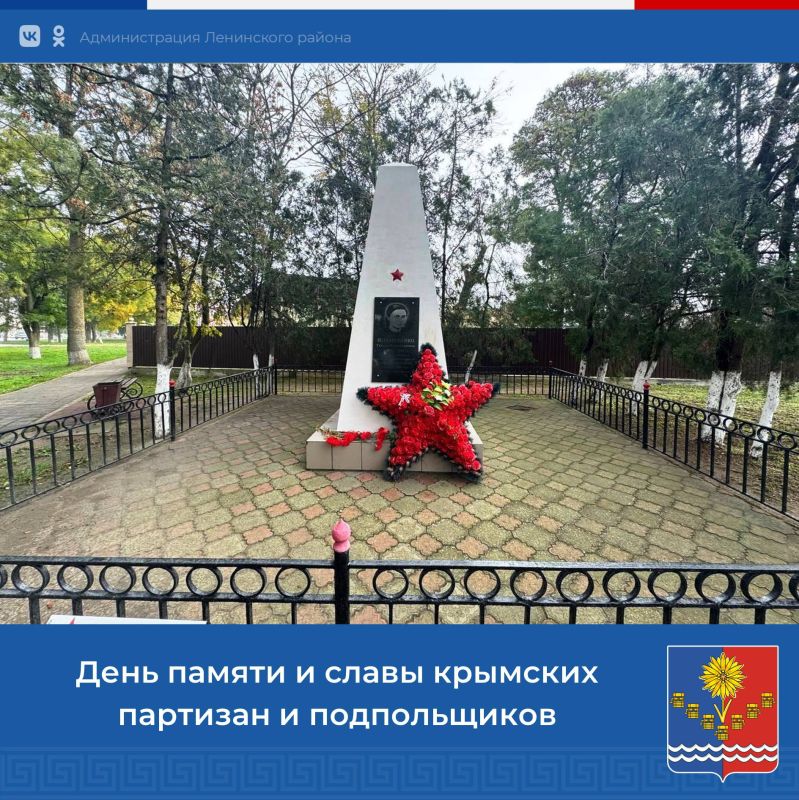 Сегодня в Крыму отмечается памятная дата – День памяти и славы крымских партизан и подпольщиков