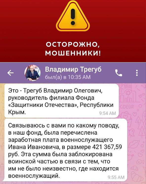 Мошенники создали фейковую страничку Владимира Трегуба в мессенджере