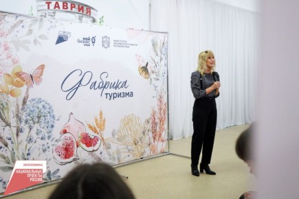 В Крыму стартовала регистрация на участие в образовательной программе «Фабрика туризма»