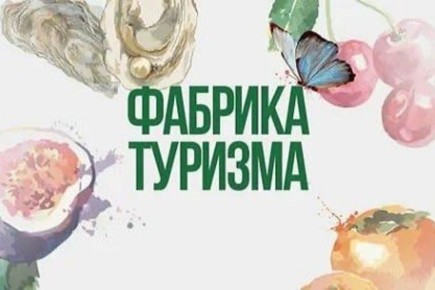 В Крыму стартует образовательная программа «Фабрика туризма» для представителей агробизнеса