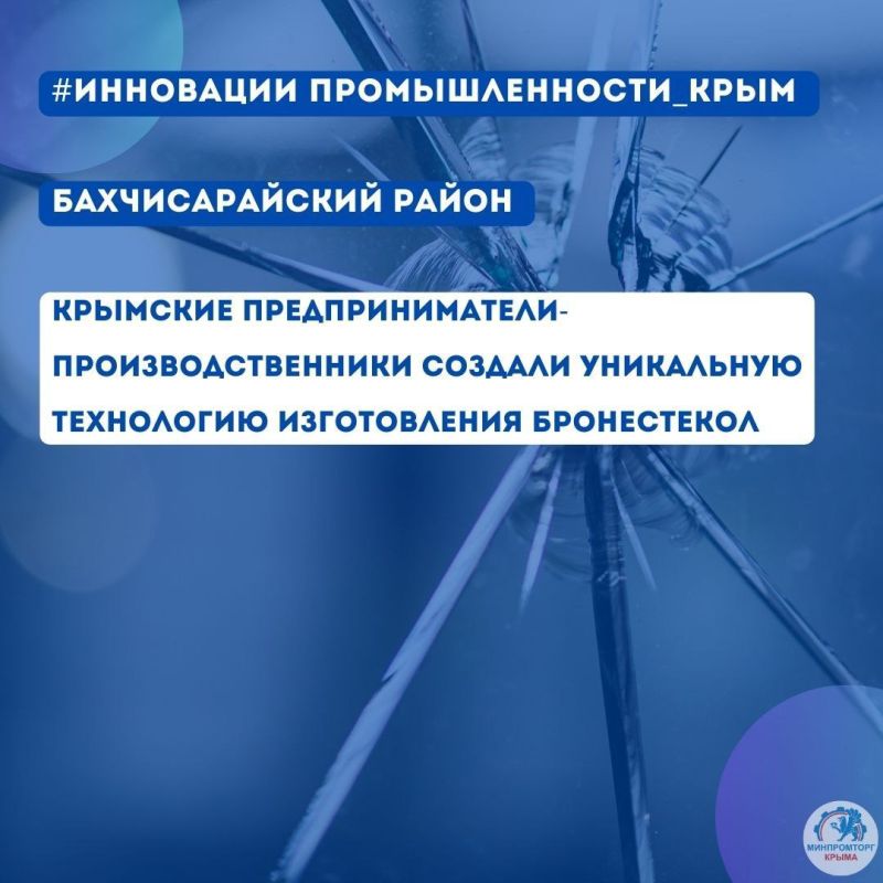 Крымские предприниматели-производственники начнут обучать военных и гражданских уникальной технологии изготовления бронестекол
