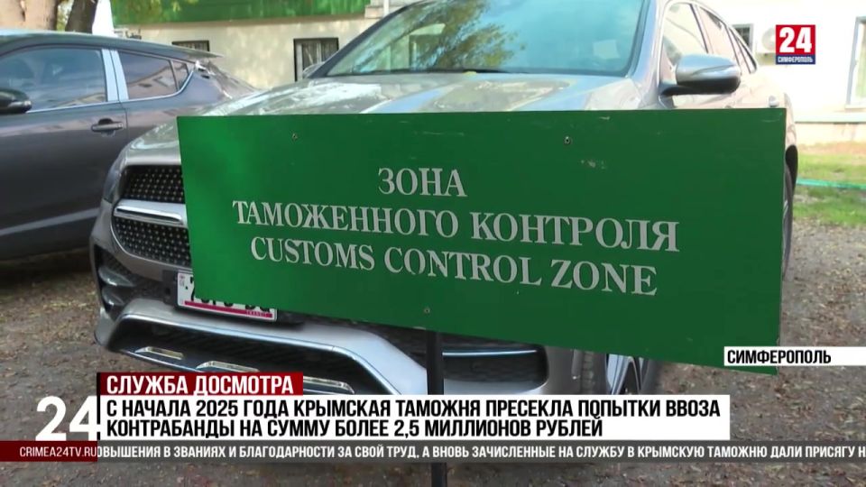 С начала 2025 года крымская таможня пресекла попытки ввоза контрабанды на сумму более 2,5 миллиона рублей