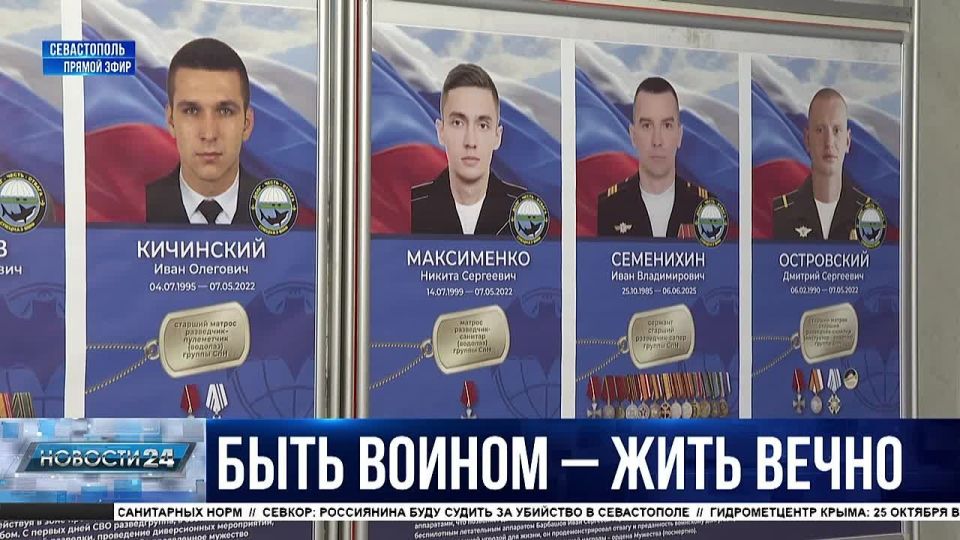 Бессмертный подвиг: фотовыставка, посвящённая героям специальной военной операции, открылась в Севастополе