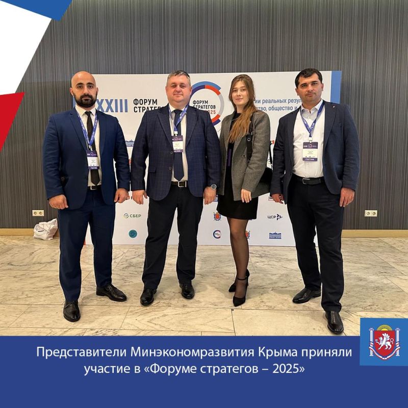 Представители Минэкономразвития Крыма принимают участие в Общероссийском форуме «Стратегическое планирование в регионах и городах России – 2025» в Санкт-Петербурге