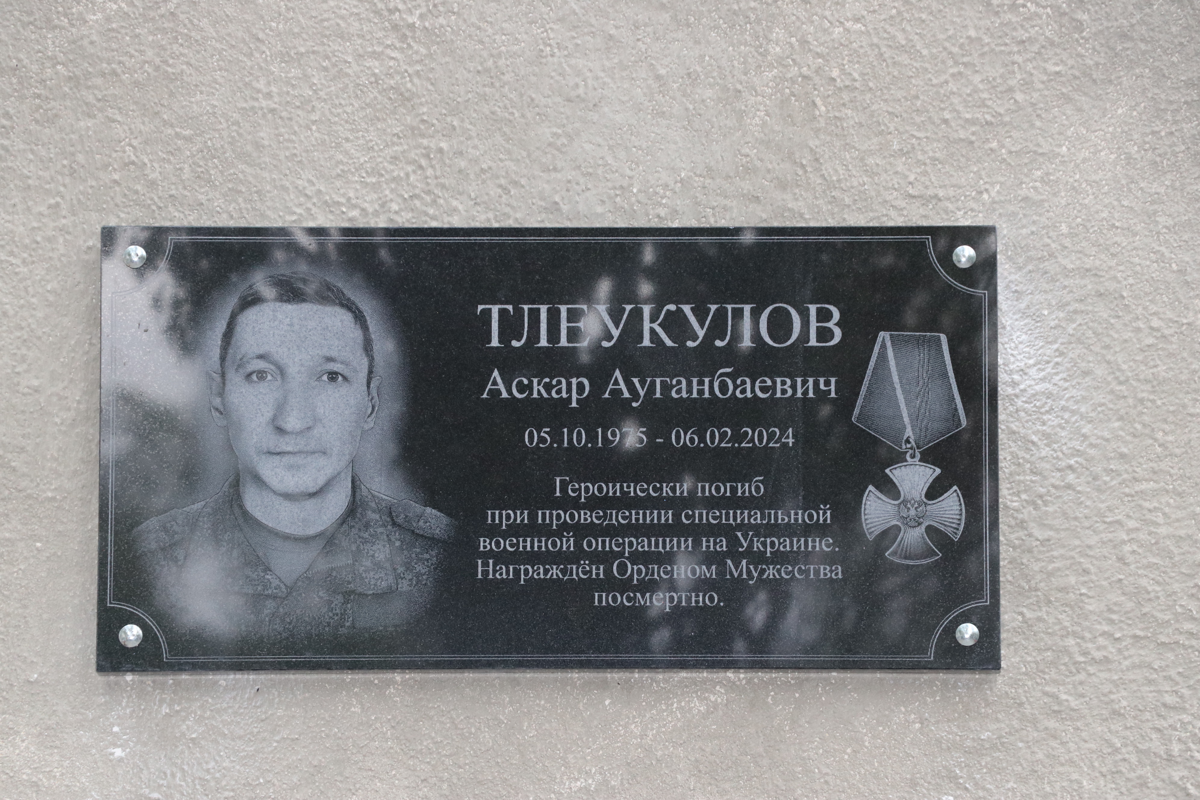 В Феодосии открыли памятную доску Аскару Ауганбаевичу Тлеукулову В Феодосии открыли памятную доску Аскару Ауганбаевичу Тлеукулову