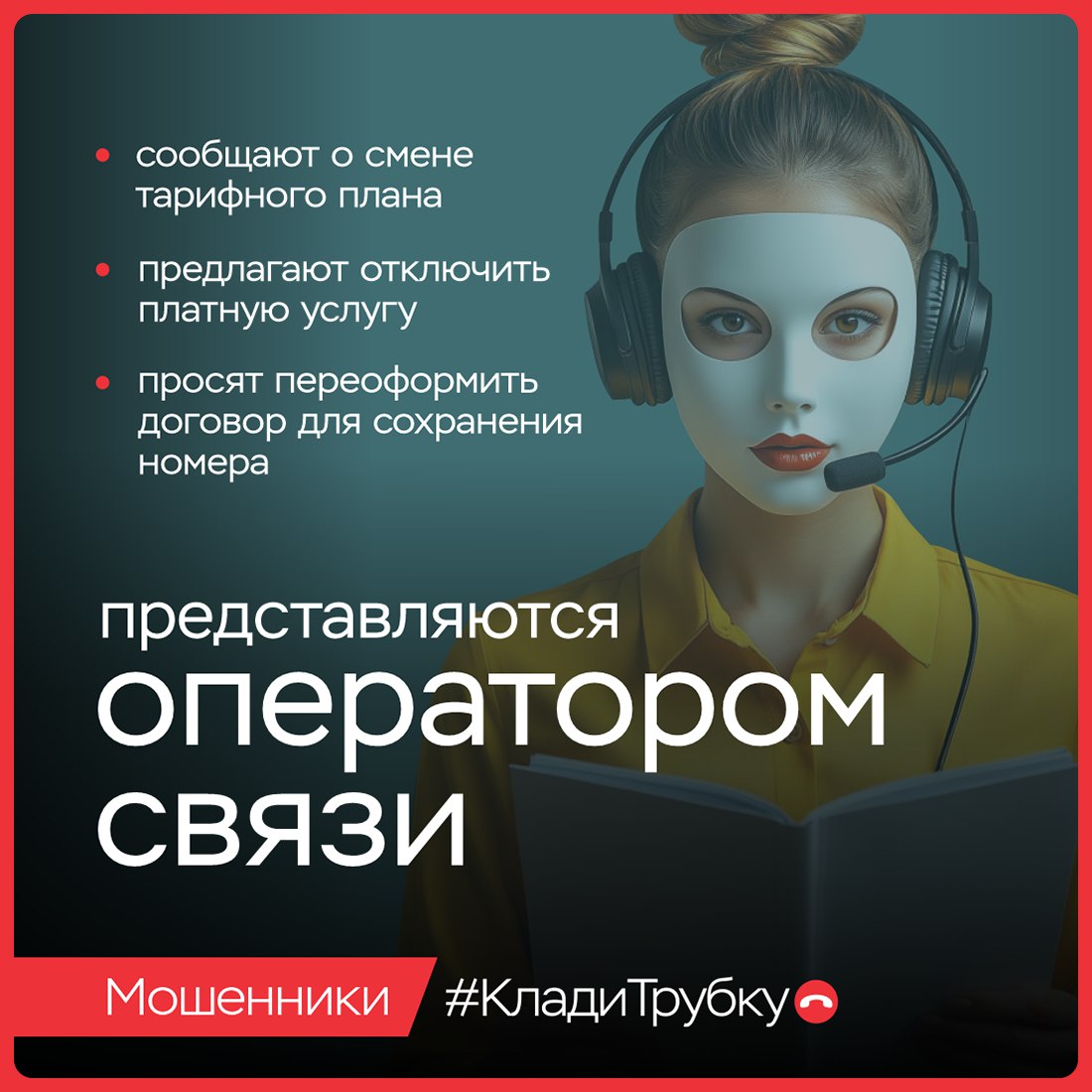 «Весь мир — театр, а люди в нём — актёры»: полиция г. Симферополя напоминает гражданам о многоликости дистанционных мошенников «Весь мир — театр, а люди в нём — актёры»: полиция г. Симферополя напоминает гражданам о многоликости дистанционных мошенников
