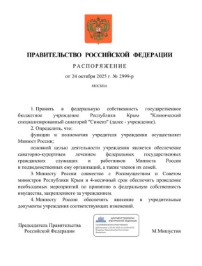 Крымский санаторий "Симеиз" передадут в федеральную собственность