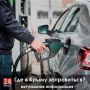 Где в Крыму заправиться бензином? Актуальная информация на 25 октября
