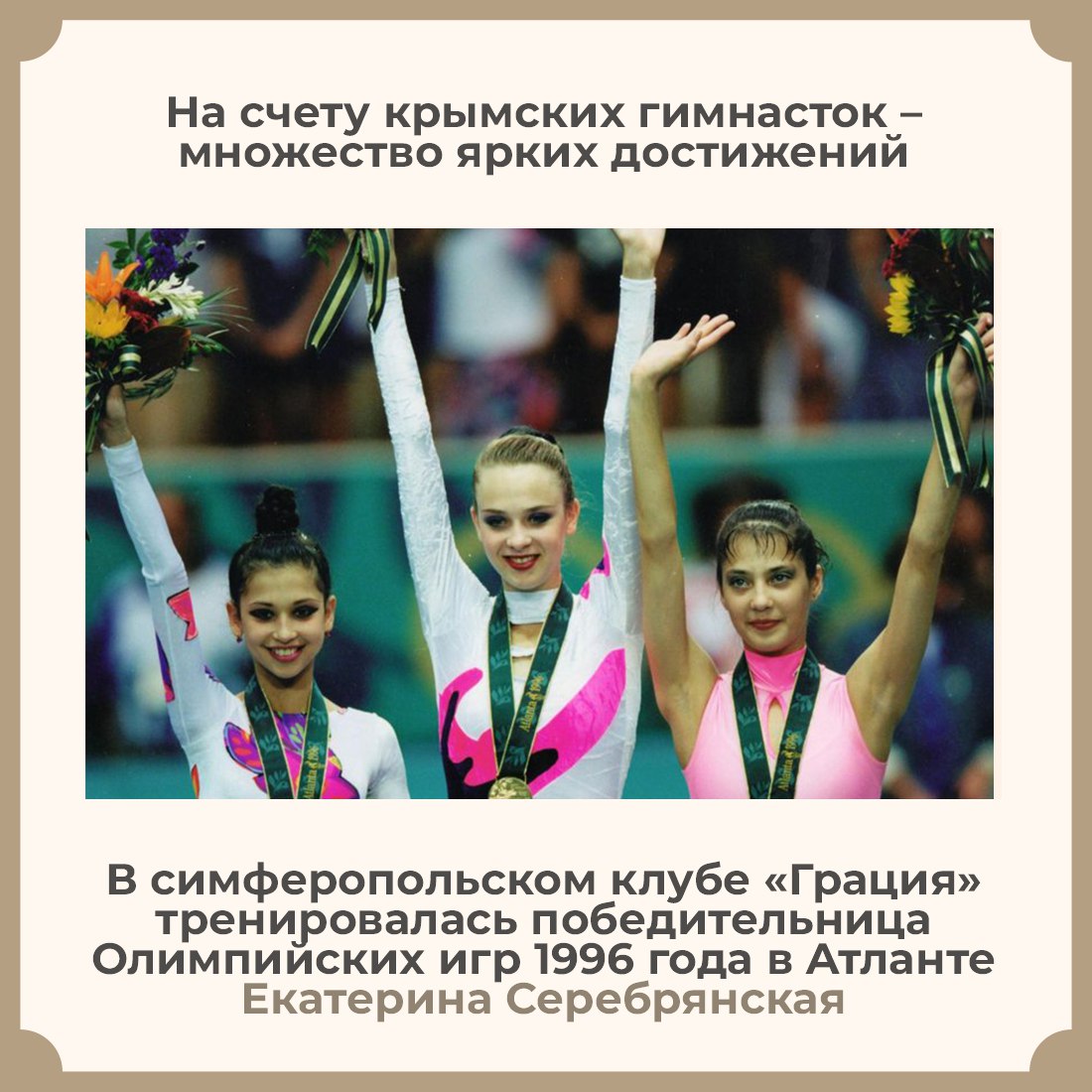 Когда яркие и амбициозные, хрупкие и невероятно сильные крымские гимнастки выходят на ковёр, мы с замиранием сердца следим за виртуозностью владения предметом, потрясающими физическими возможностями и эстетикой их движений Когда яркие и амбициозные, хрупкие и невероятно сильные крымские гимнастки выходят на ковёр, мы с замиранием сердца следим за виртуозностью владения предметом, потрясающими физическими возможностями и эстетикой их движений