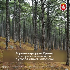 Горные маршруты Крыма: где провести выходной с удовольствием и пользой