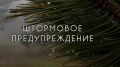 Экстренное предупреждение на 27 октября