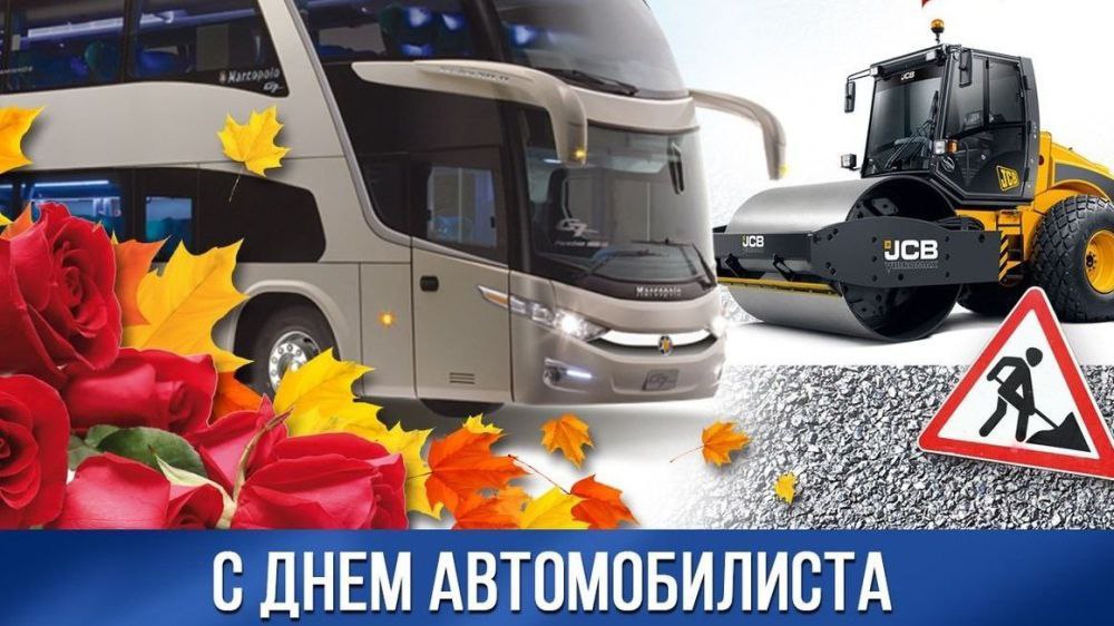 Анжелика Ястребова: Уважаемые работники автомобильного транспорта и ветераны отрасли!
