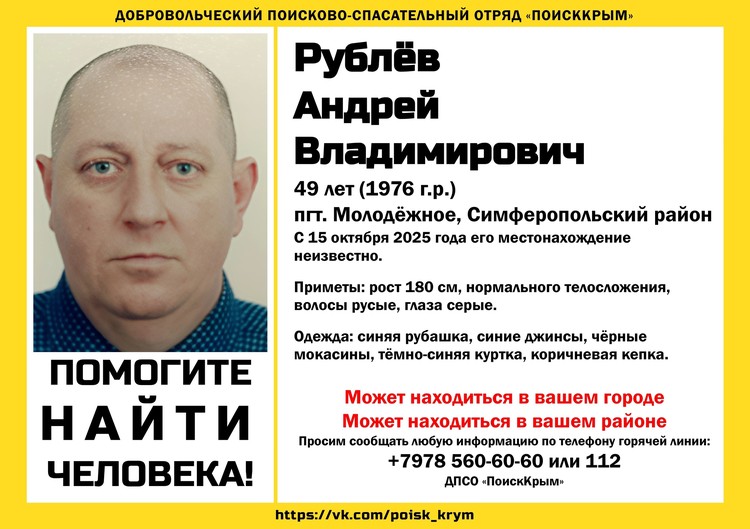 «Мой Андрей пропал, а я в больнице»: в Крыму ищут таинственно исчезнувшего мужчину «Мой Андрей пропал, а я в больнице»: в Крыму ищут таинственно исчезнувшего мужчину