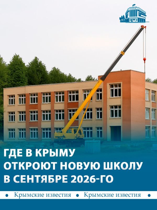 Новую современную школу на 480 мест строят в селе Залесье, что под Симферополем