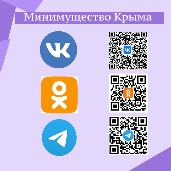 Лариса Кулинич: Друзья, напоминаем, узнать актуальные новости по имущественной и земельной сфере региона Вы можете в официальных госпабликах Минимущества Крыма Лариса Кулинич: Друзья, напоминаем, узнать актуальные новости по имущественной и земельной сфере региона Вы можете в официальных госпабликах Минимущества Крыма