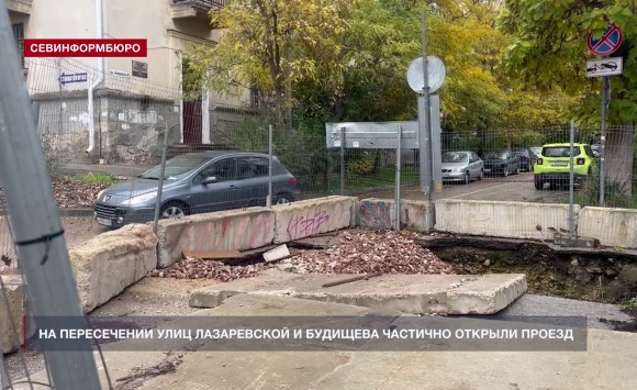 На улице Лазаревской частично открыли проезд возле царь-ямы – но ремонта всё ещё нет На улице Лазаревской частично открыли проезд возле царь-ямы – но ремонта всё ещё нет