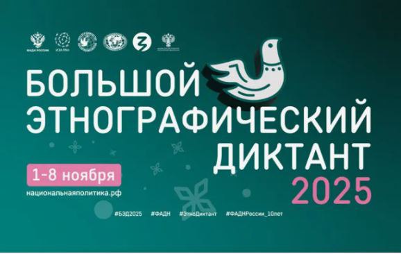 В Крыму пройдет «Большой этнографический диктант–2025»